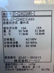 GT-C2462SAWX-2 BL、ノーリツ、24号、エコジョーズ、オート、屋外壁掛型、給湯器